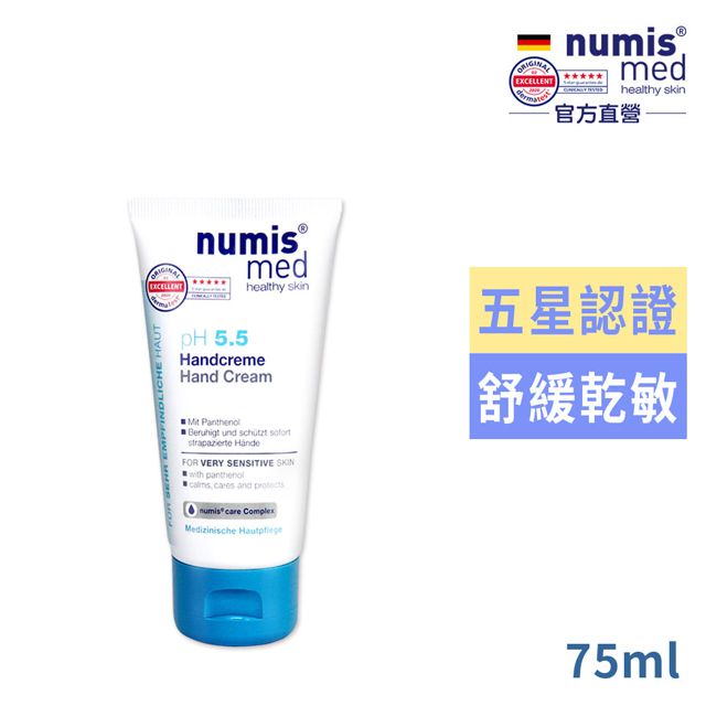 Numis med 樂美思 德國pH5.5極潤護手霜75ml