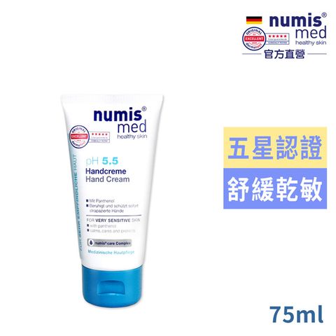 德國Numis med樂美思pH5.5極潤護手霜75ml