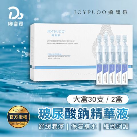 【JOYRUQO嬌潤泉】玻尿酸鈉舒緩透潤次拋精華-(二大)