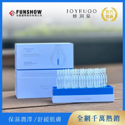 JOYRUQO 嬌潤泉 -透明質酸鈉次拋精華液(1.5ml*30支)