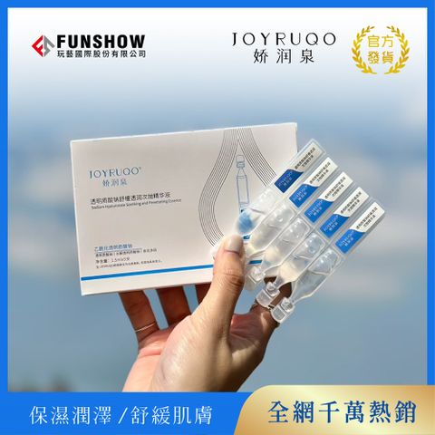 嬌潤泉-透明質酸鈉次拋精華液(1.5ml*5支)