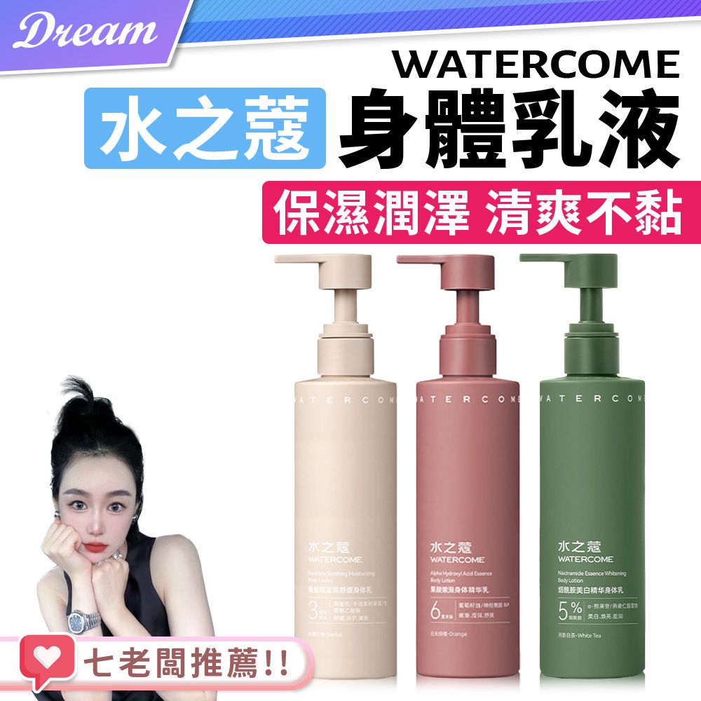  《水之蔻》身體乳液 220g (果酸/角鯊烷/煙醯胺身體乳)