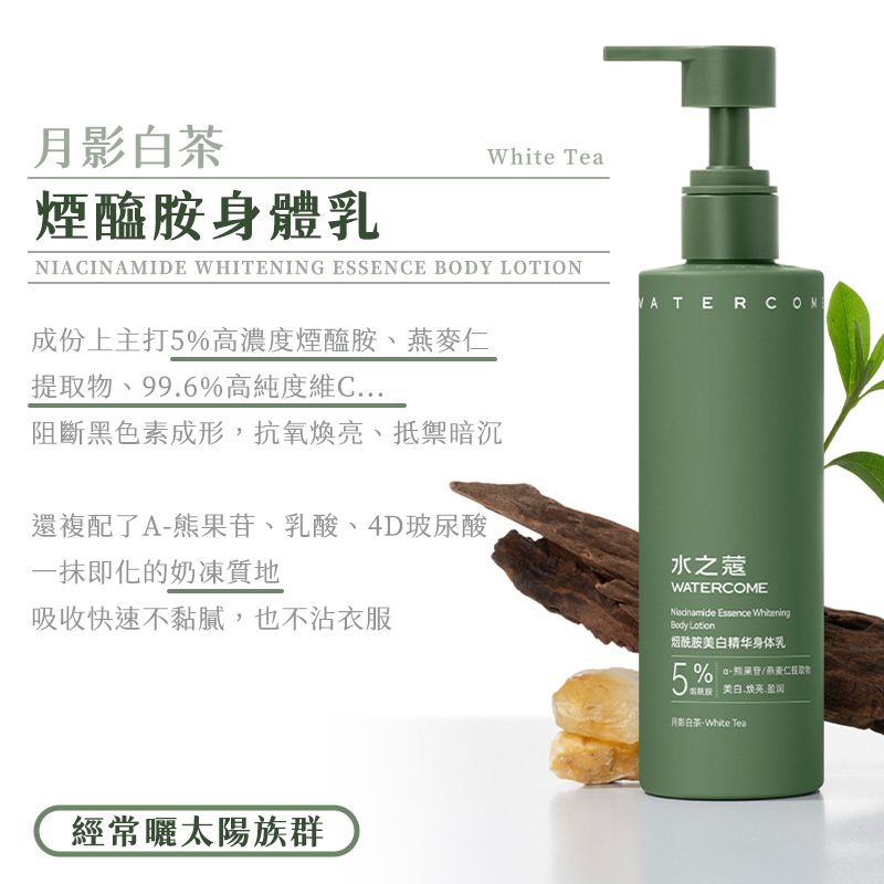  《水之蔻》身體乳液 220g (果酸/角鯊烷/煙醯胺身體乳)