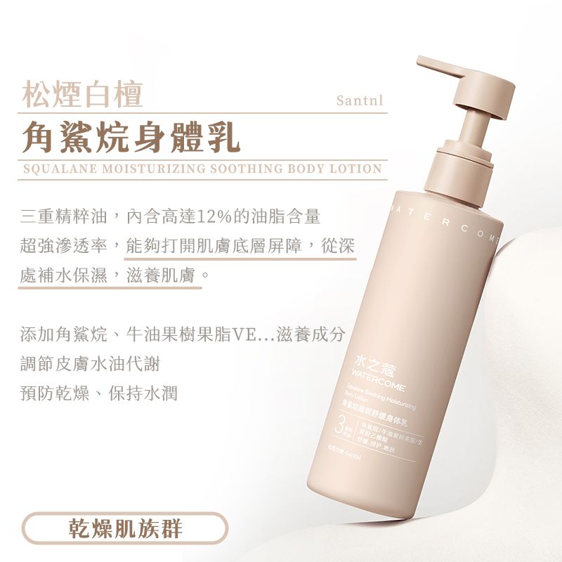  《水之蔻》身體乳液 220g (果酸/角鯊烷/煙醯胺身體乳)