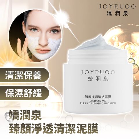 JOYRUQO 嬌潤泉 臻顏淨透清潔泥膜 100g