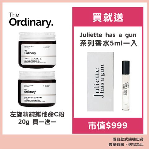 The Ordinary 左旋精純維他命C粉 20g 買一送一 贈帶槍茱麗葉系列香水5ml