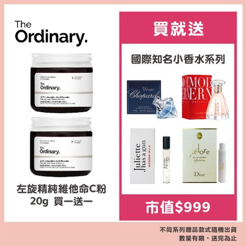 The Ordinary 左旋精純維他命C粉 20g 買一送一贈國際知名小香水