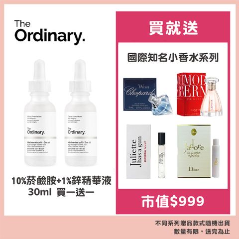 The Ordinary 10%菸鹼胺+1%鋅精華液 30ml 買一送一贈國際知名小香水