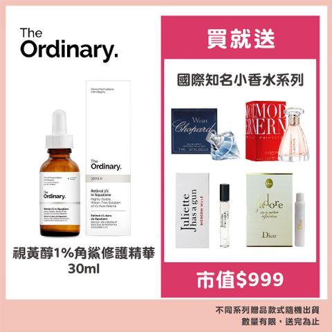 The Ordinary 視黃醇 1% 角鯊修護精華 30ml贈國際知名小香水