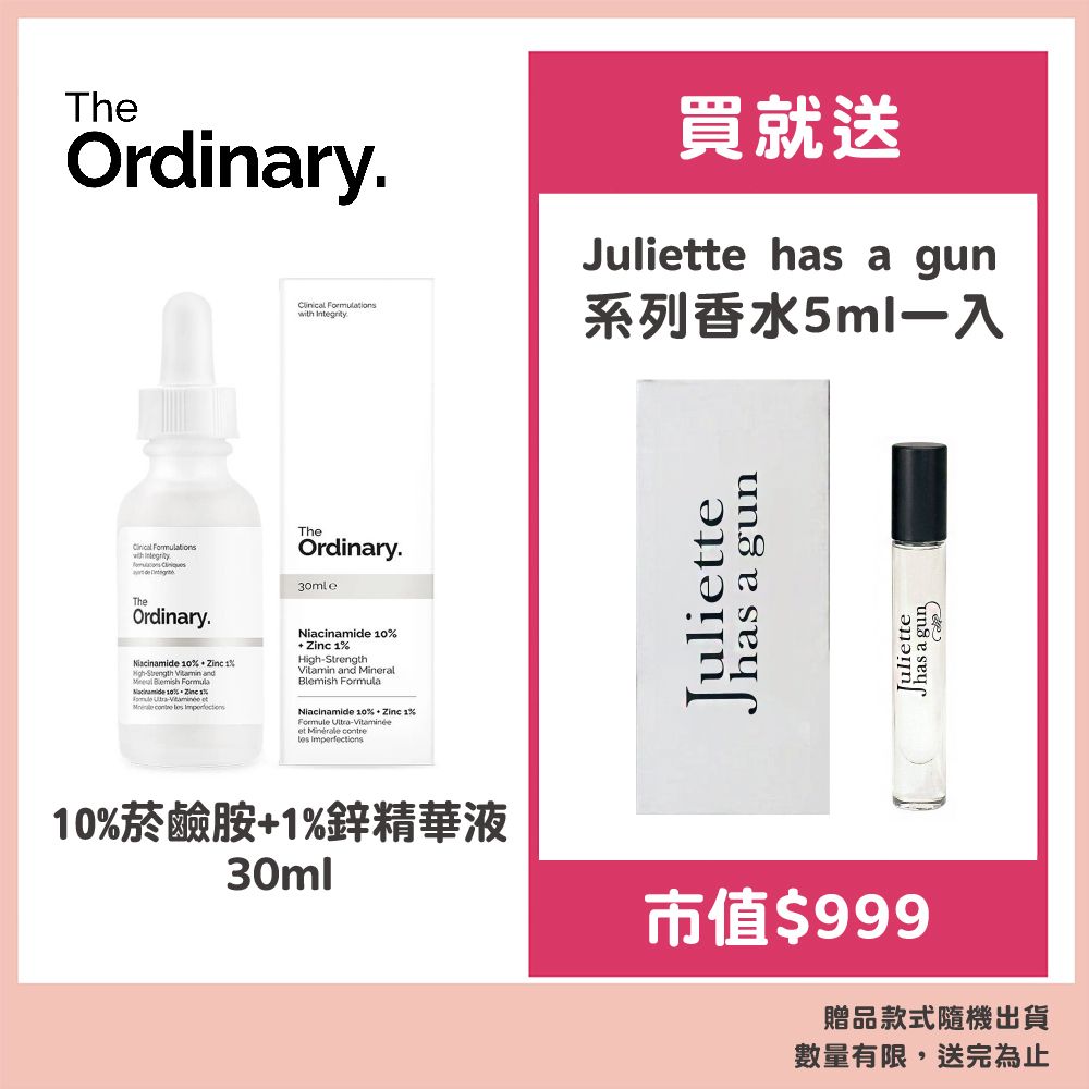 The Ordinary 10%菸鹼胺+1%鋅精華液 30ml 贈帶槍茱麗葉系列香水5ml