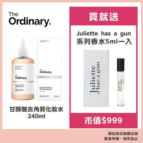 The Ordinary 甘醇酸去角質化妝水 240ml 贈帶槍茱麗葉系列香水5ml