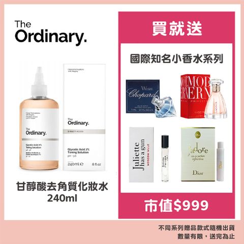 The Ordinary 甘醇酸去角質化妝水 240ml贈國際知名小香水