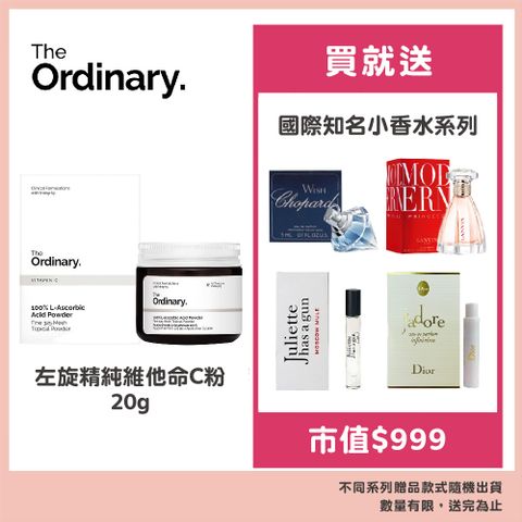 The Ordinary 左旋精純維他命C粉 20g贈國際知名小香水