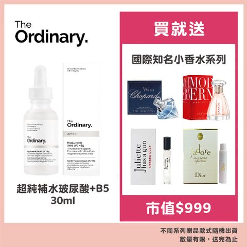 The Ordinary 超純補水玻尿酸+B5 30ml贈國際知名小香水