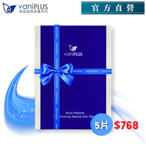 vaniPLUS 薇霓進階 三效安瓶絲膜5片(綠色裸裝超優惠)