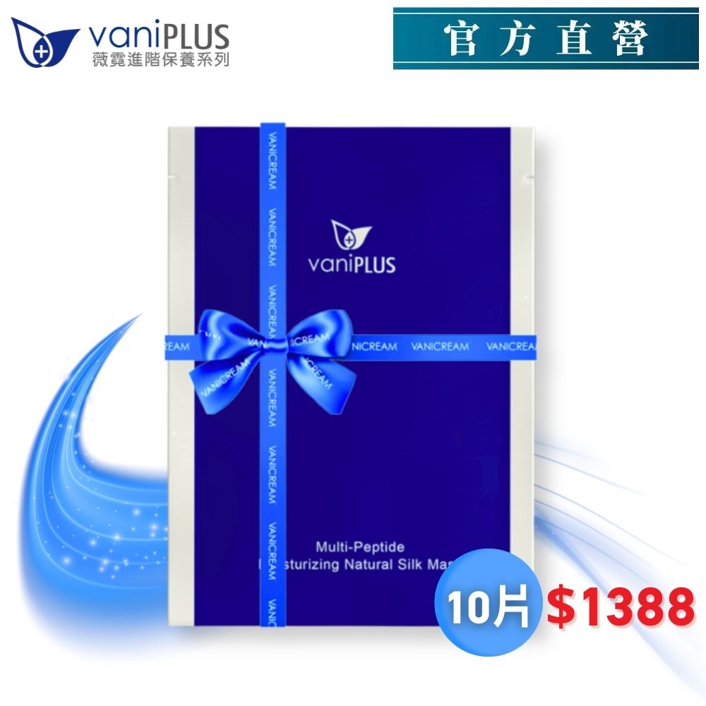 vaniPLUS 薇霓進階 三效安瓶絲膜10片(綠色裸裝超優惠)