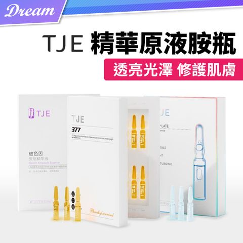 《TJE》原液安瓶【1.5mlx28支】(377精華/玻色因精華/熬夜精華)