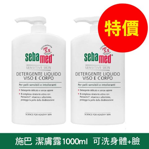 Sebamed施巴 潔膚露1000ml 兩入組