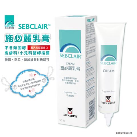 美納里尼 SEBCLAIR施必麗乳膏30ml1入