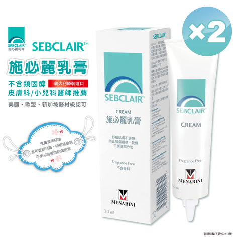 美納里尼 SEBCLAIR施必麗乳膏30ml2入