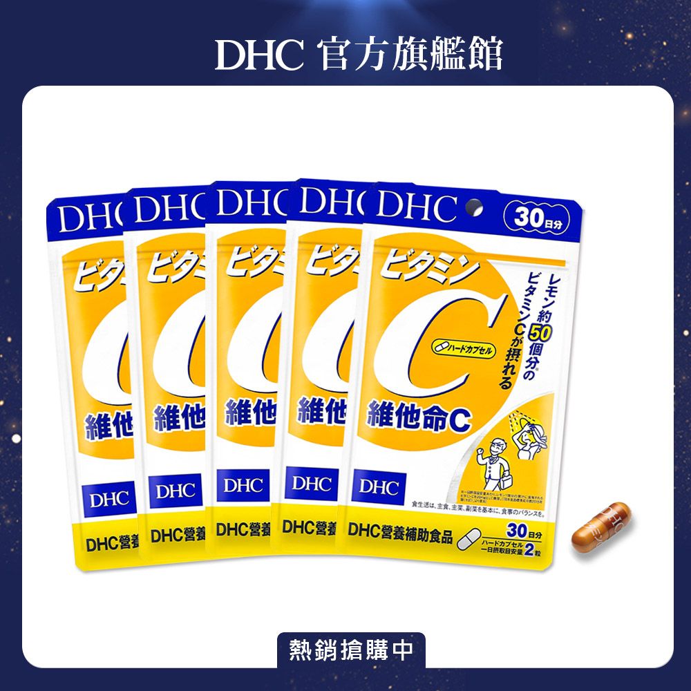 DHC》維他命C(30日份/60粒) (五入組) - PChome 24h購物