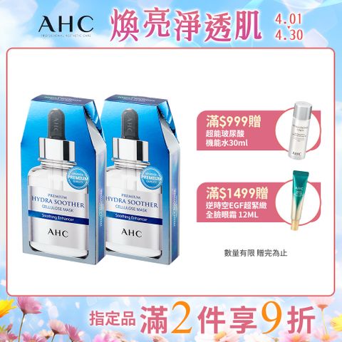 AHC 安瓶精華天絲纖維面膜 [玻尿酸 保濕] 27ml*5片 / 盒(2入組)