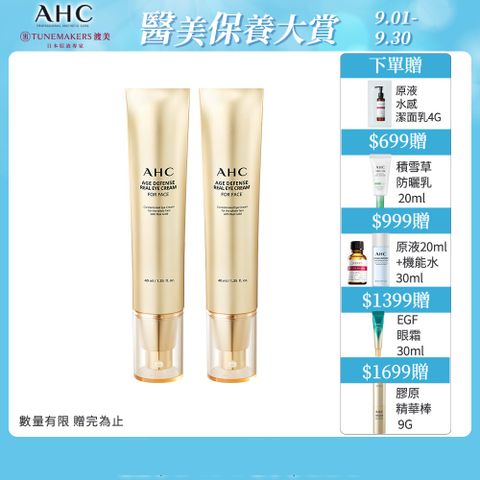 AHC 黃金逆時超導胜肽緊緻全臉眼霜40mlx2