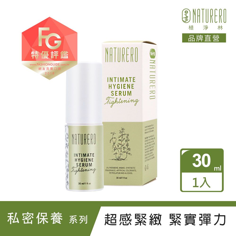 Naturero 植淨林 超感緊緻私密精華 30ml