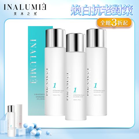 【INALUMIE 芙木之光】多重玻尿酸保濕精華化妝水x3瓶 (150ml/瓶)