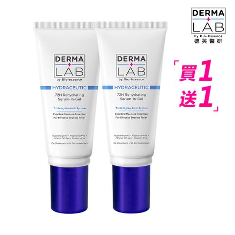 DermaLab 德美醫研 3效鎖水系統2.1倍瞬效保濕