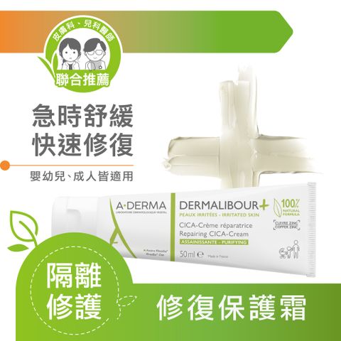 A-DERMA 艾芙美 修復保護霜50ml