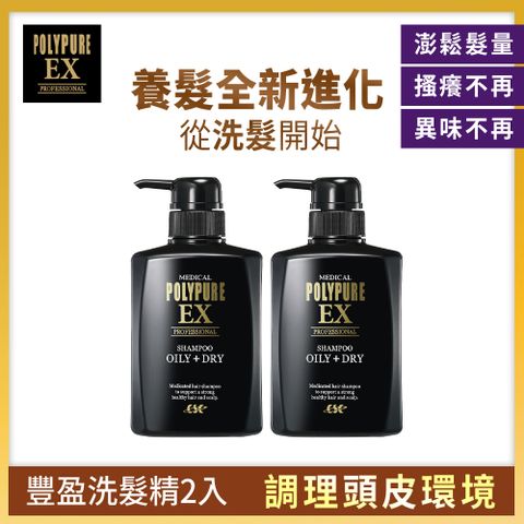Polypure 多立寶 豐盈洗髮精350ml*2入組