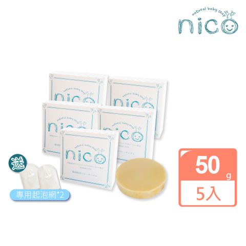 【微笑nico】仙人掌天然皂50g*5入組(贈起泡網*2)