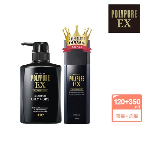 Polypure 多立寶 加速萌髮原動力組(養健髮液*1+豐盈洗髮精*1) 一袋女王強推  多髮寶 養髮液 頭皮養護 頭皮護理 頭皮水