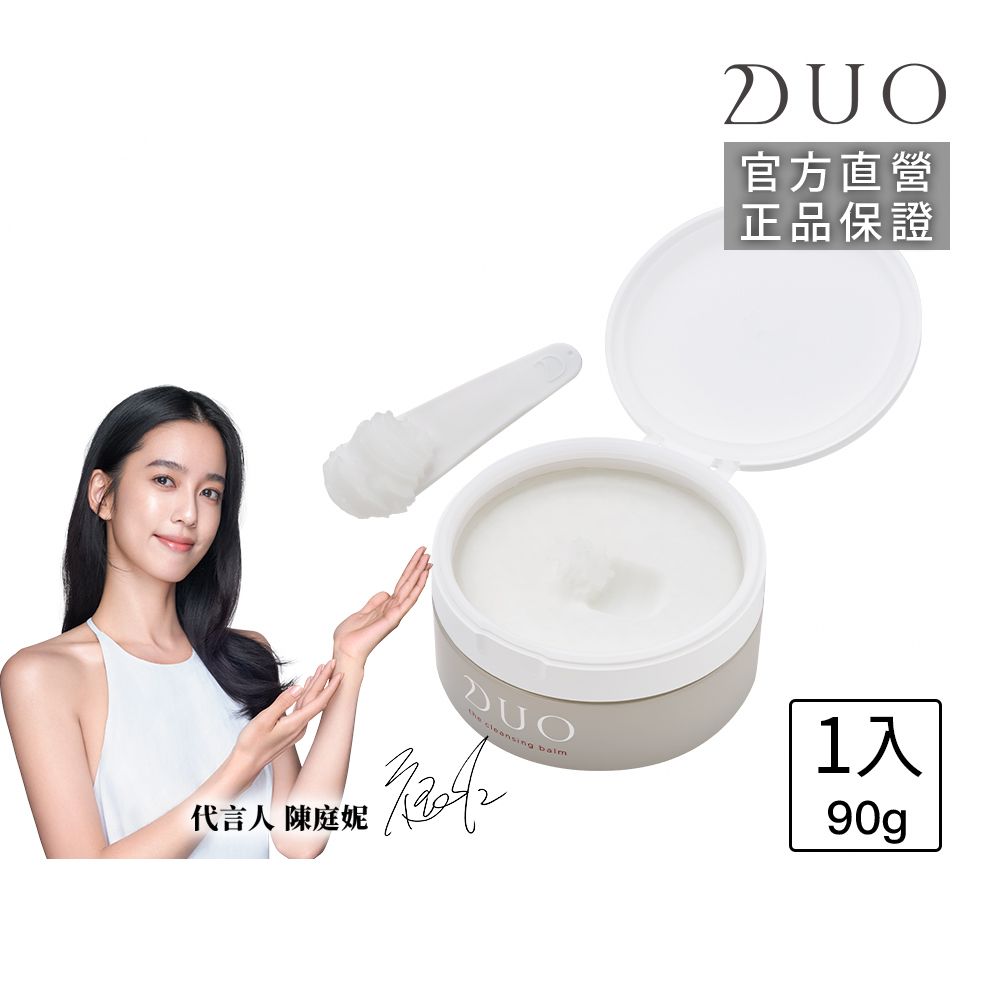 DUO 麗優 【  官方直營】五效合一卸妝膏90g_一入組