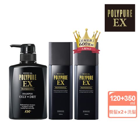 Polypure 多立寶 女大限量組合 養健髮液120mLx2+豐盈洗髮精350mL