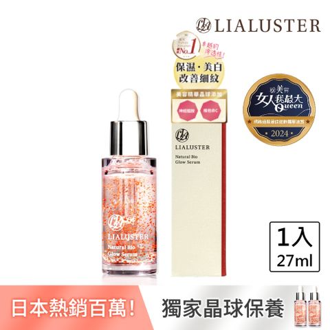 【LIALUSTER 亮姿堂】美肌菌晶球撫紋精華27mL (美菌露/女人我最大強推/改善細紋/美白/淡斑/緊緻毛孔)