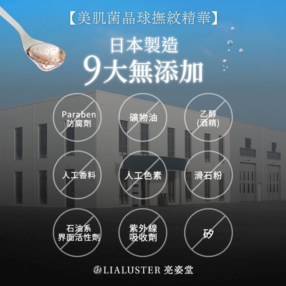  【LIALUSTER 亮姿堂】美肌菌晶球撫紋精華27mL (美菌露/女人我最大強推/改善細紋/美白/淡斑/緊緻毛孔)