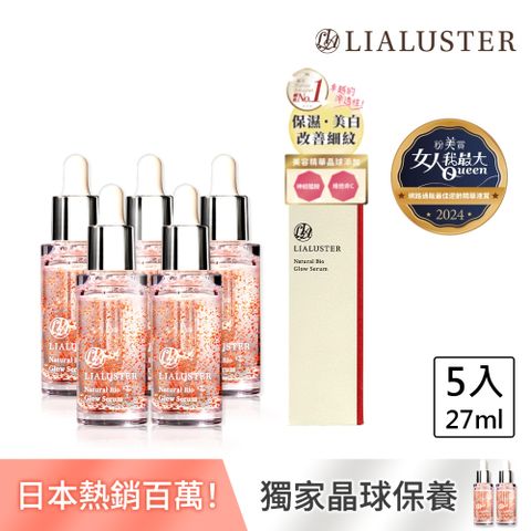 【LIALUSTER 亮姿堂】美肌菌晶球撫紋精華27mLx5 (美菌露/女人我最大強推/改善細紋/美白/淡斑/緊緻毛孔)