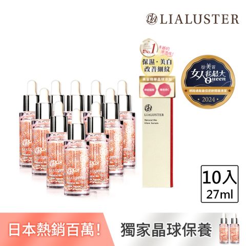 【LIALUSTER 亮姿堂】美肌菌晶球撫紋精華27mLx10 (女人我最大強推/改善細紋/美白/淡斑/緊緻毛孔)