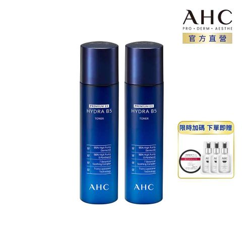 【AHC】瞬效保濕B5微導 乳液 140ML x2入組