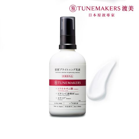 TUNEMAKERS 渡美 肌耀光傳明酸精華凝乳100ml