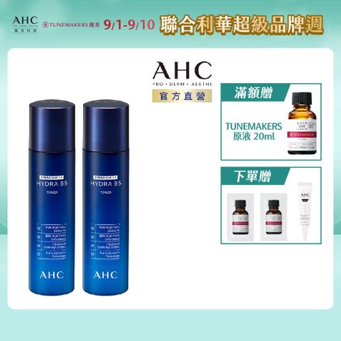 【AHC】瞬效保濕B5微導 乳液 140ML x2入組