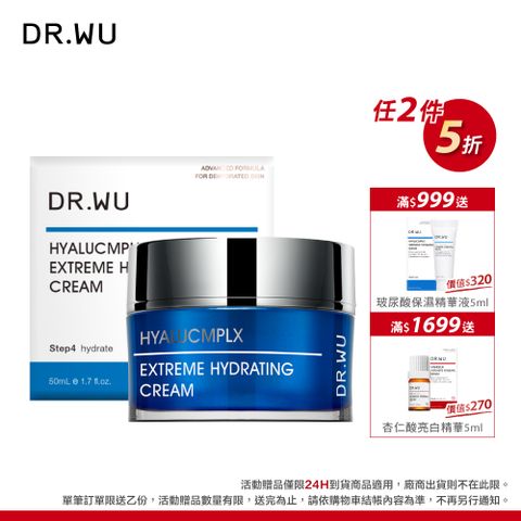 DR.WU 玻尿酸保濕精華霜50ML