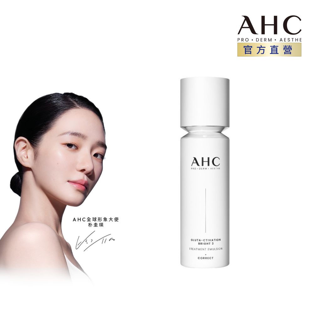 AHC 醫美科研超秒晶透穀胱甘肽精華水乳100ml