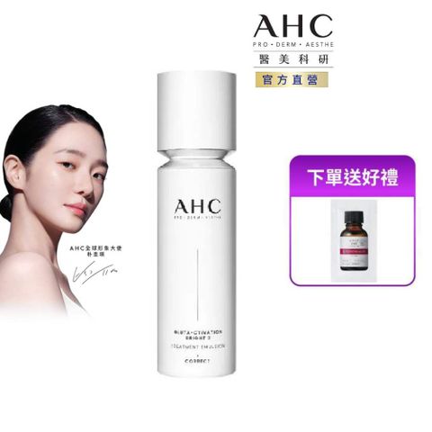 AHC醫美科研超秒晶透穀胱甘肽精華水乳100ml