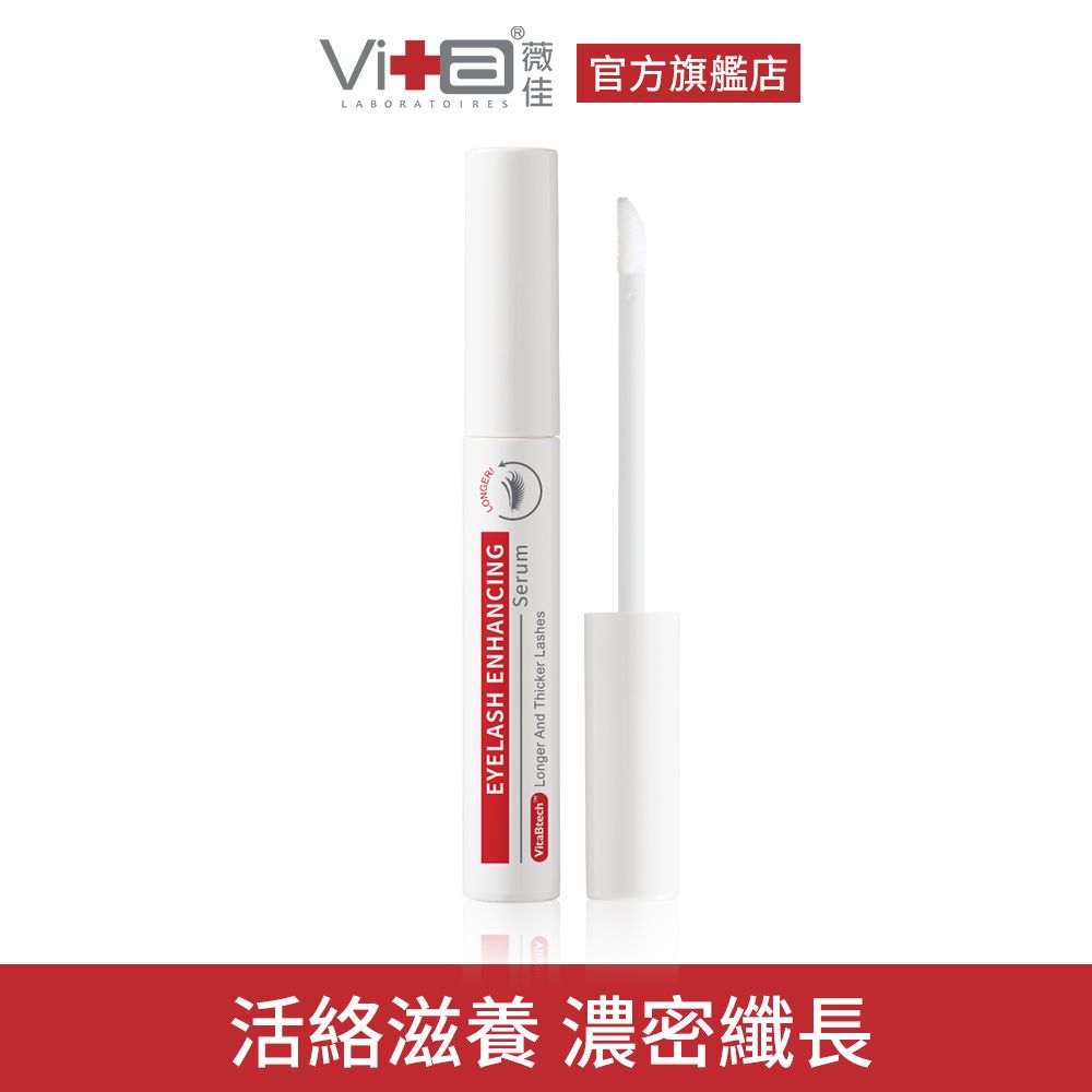 Swissvita 薇佳  豐盈睫毛纖長液6ml