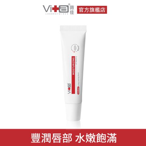 Swissvita 薇佳 極潤1號護脣膏15mL