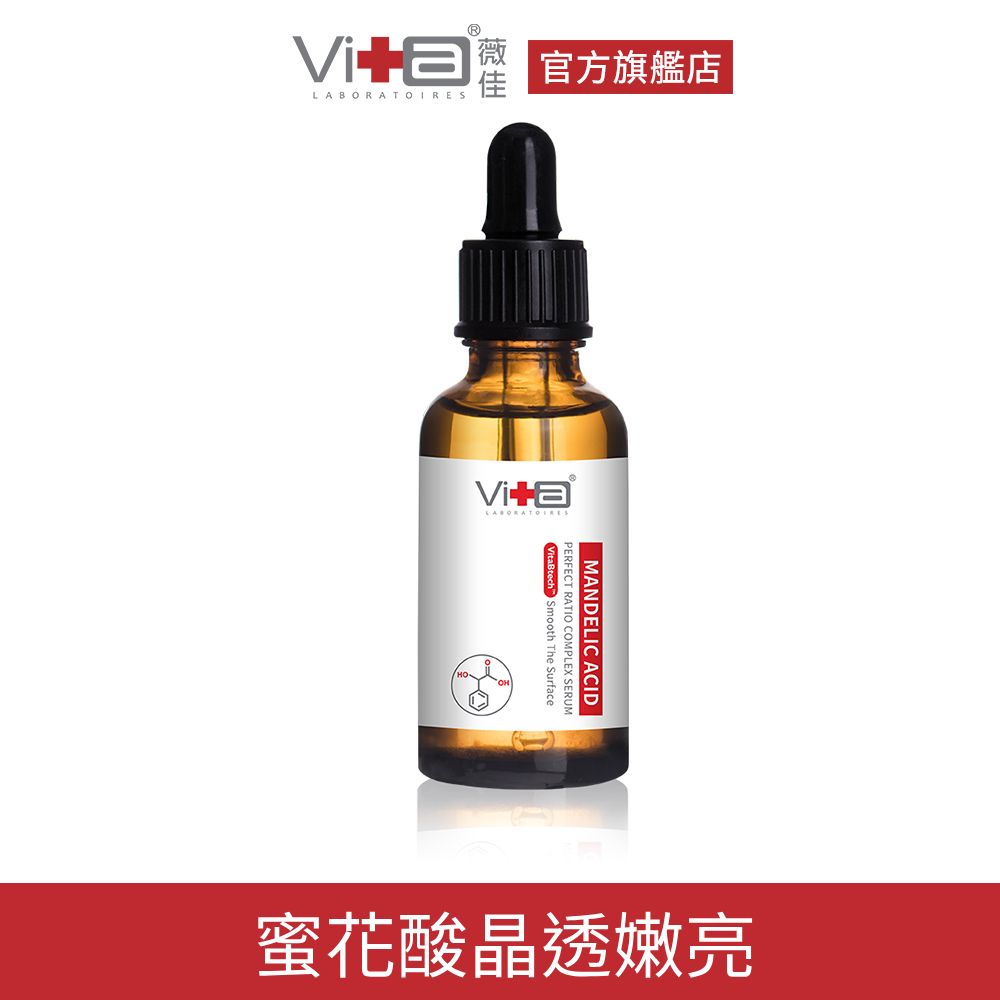 Swissvita 薇佳  蜜花酸晶煥膚美白精萃30ML