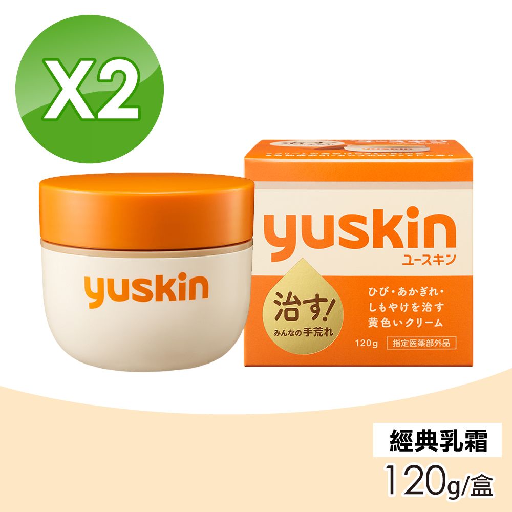 yuskin 悠斯晶 經典乳霜 2盒組(120g/盒)